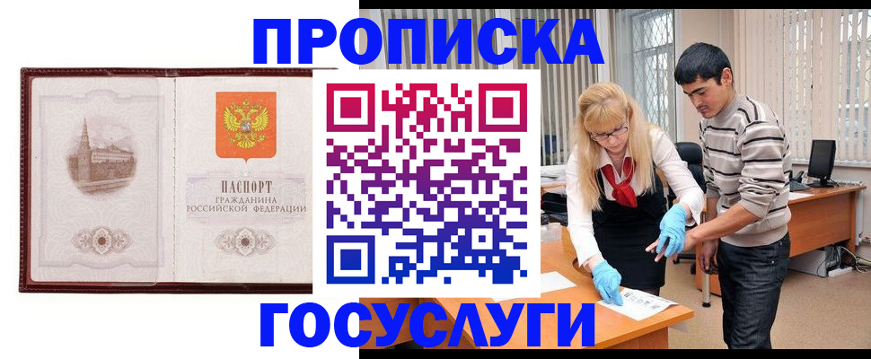 прописка 2025 в Шатуре