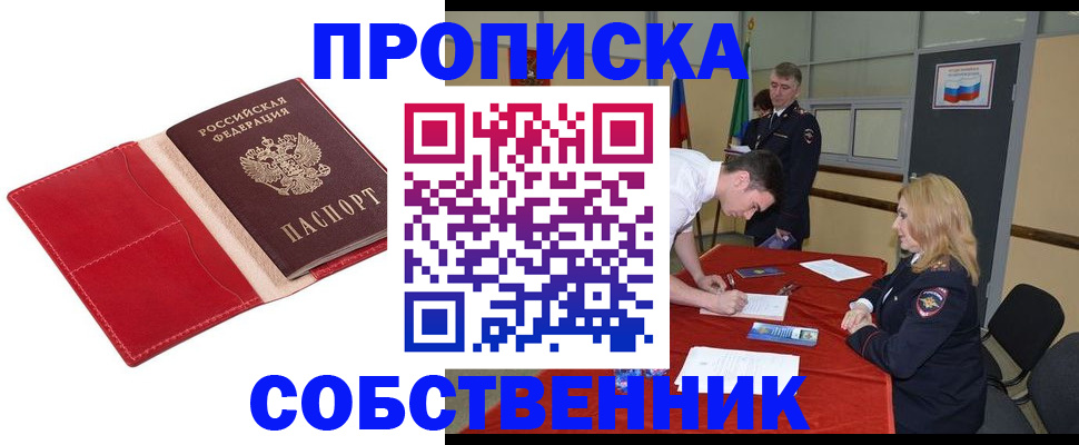 прописка в Шатуре